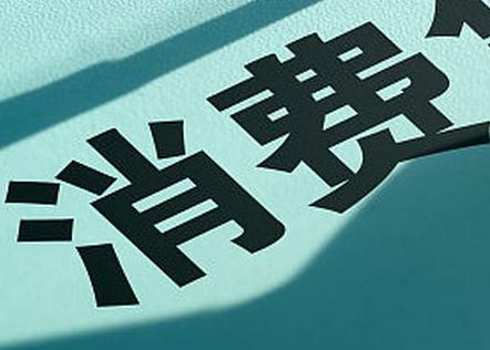 河池个人消费贷款办理条件?