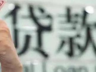 河池贷款到期怎么续贷？